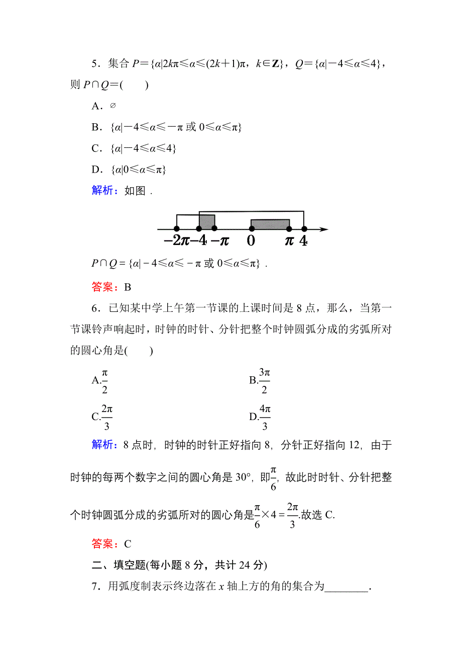 人教A版高中数学必修4课时作业2弧度制 含答案_第3页