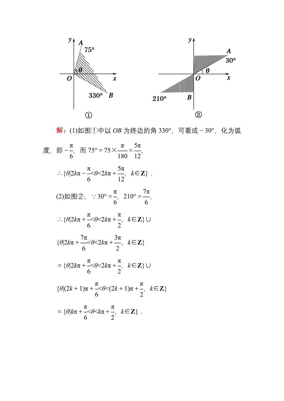 人教A版高中数学必修4课时作业2弧度制 含答案_第5页