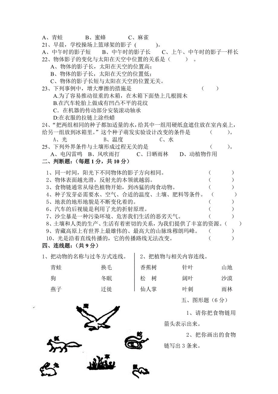 五年级上册科学试卷_第2页