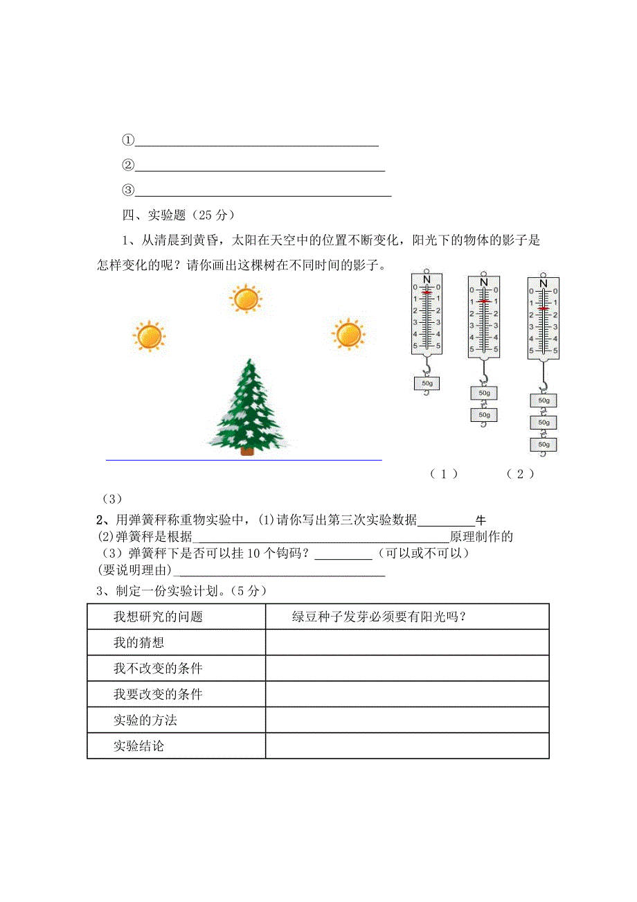 五年级上册科学试卷_第3页