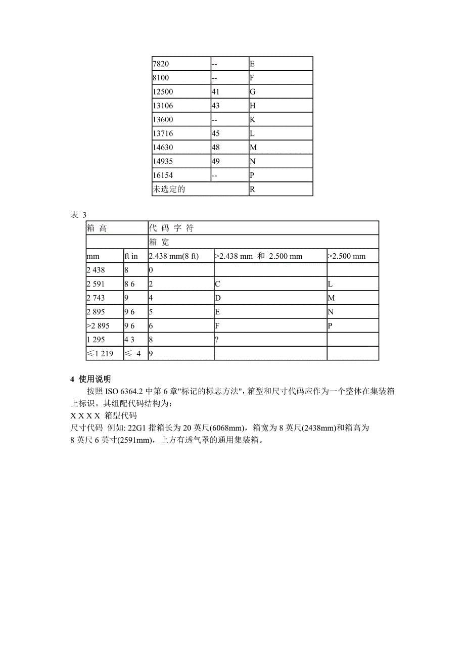 集装箱知识介绍.doc_第5页