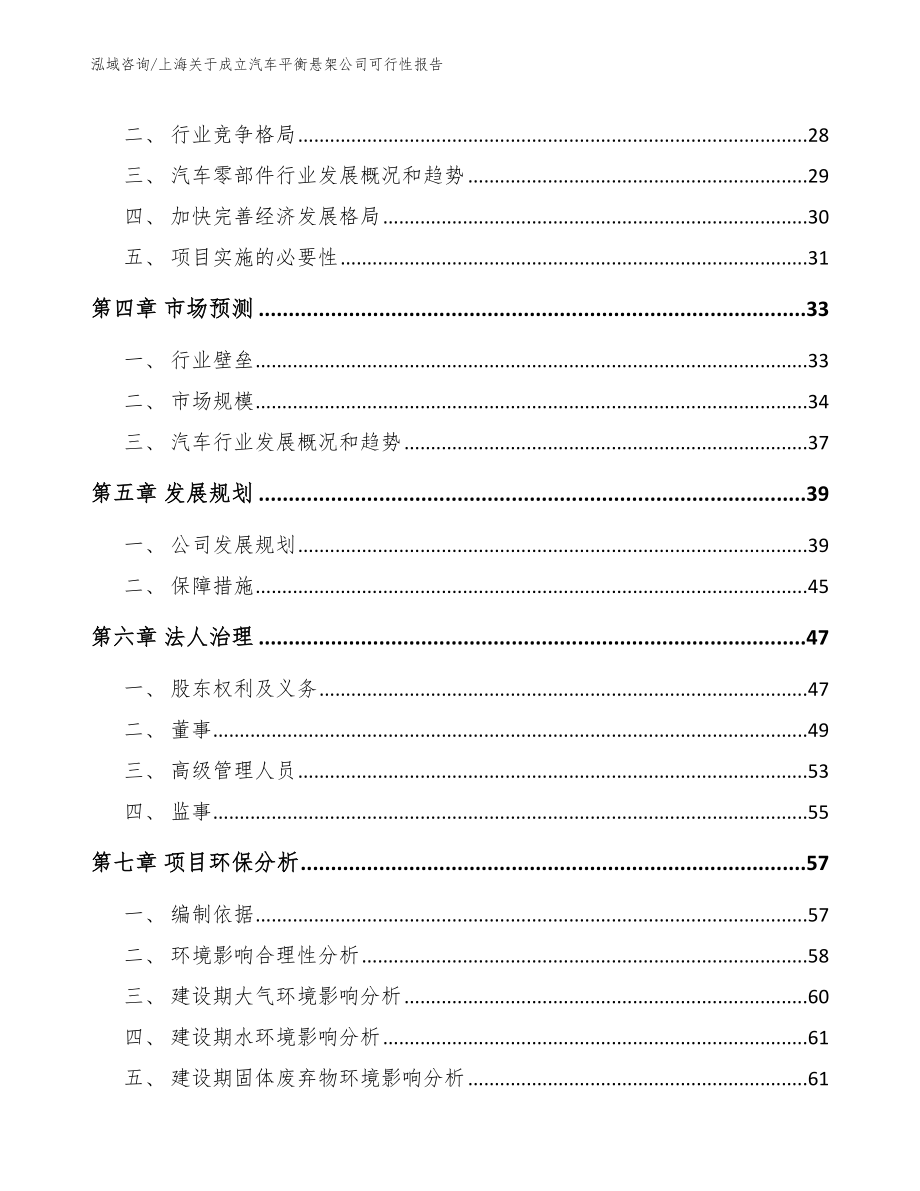 上海关于成立汽车平衡悬架公司可行性报告【参考范文】_第3页