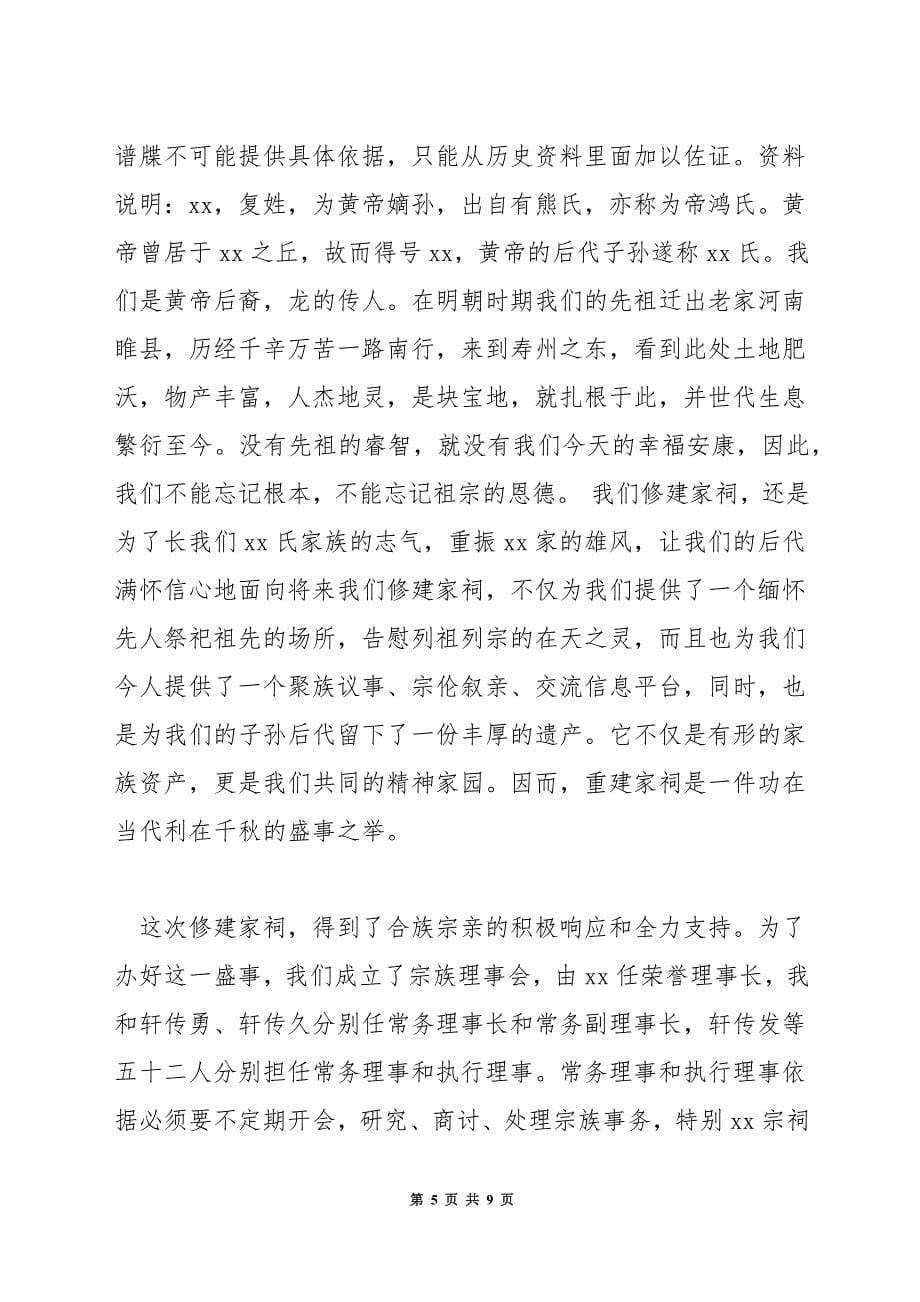 宗祠落成典礼讲话稿.docx_第5页