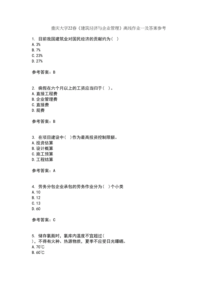 重庆大学22春《建筑经济与企业管理》离线作业一及答案参考96_第1页