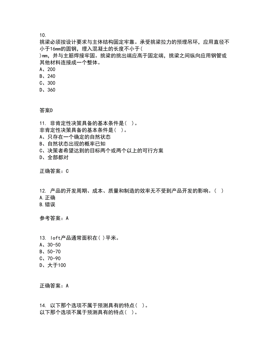 重庆大学22春《建筑经济与企业管理》离线作业一及答案参考96_第3页