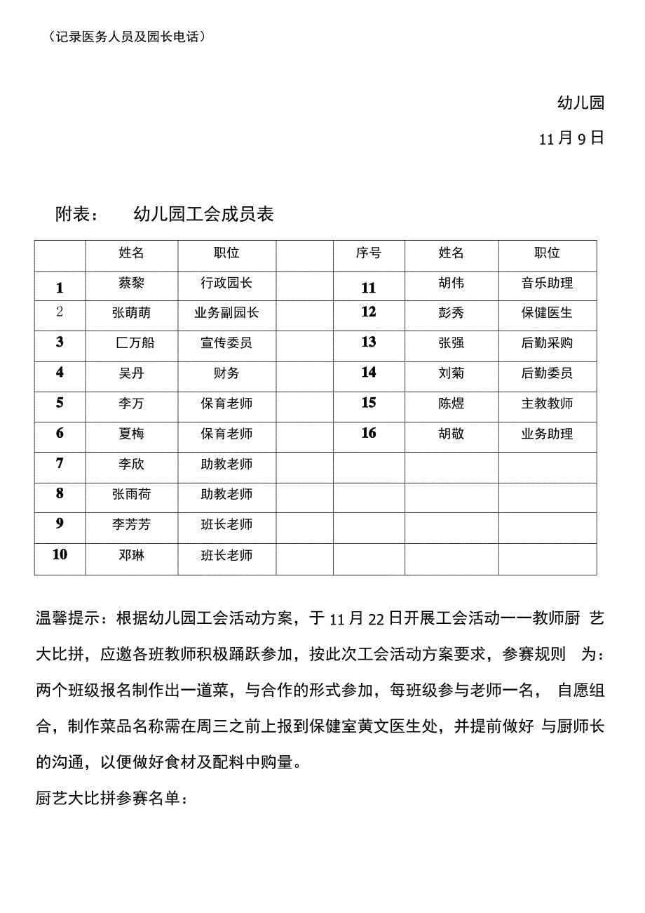 幼儿园工会活动方案——厨艺大比拼_第5页