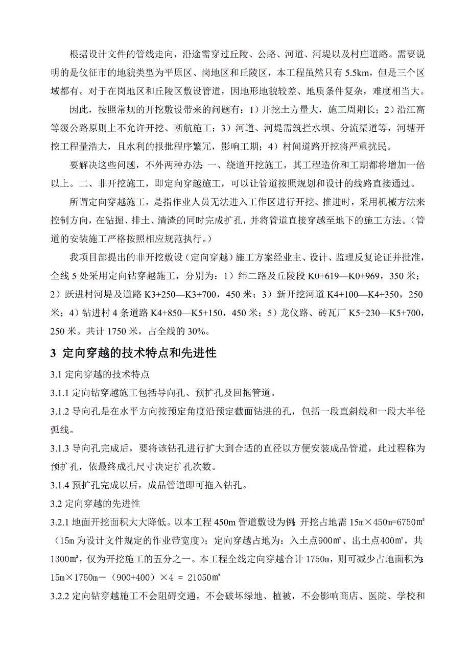 非开挖敷设技术在仪征热电项目天然气管网工程上的应用_第2页