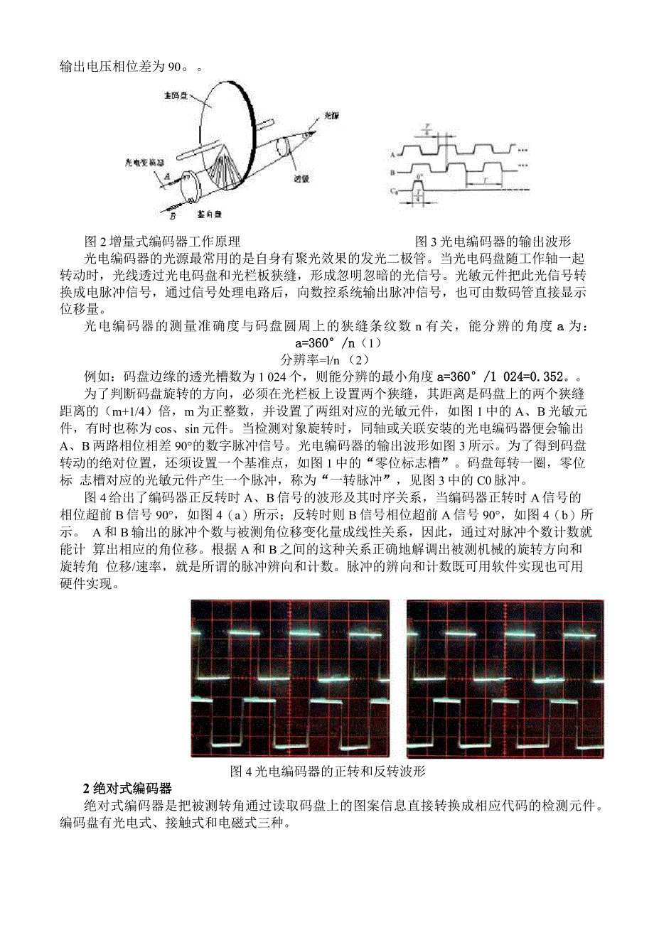 光电编码器的原理与应用_第2页