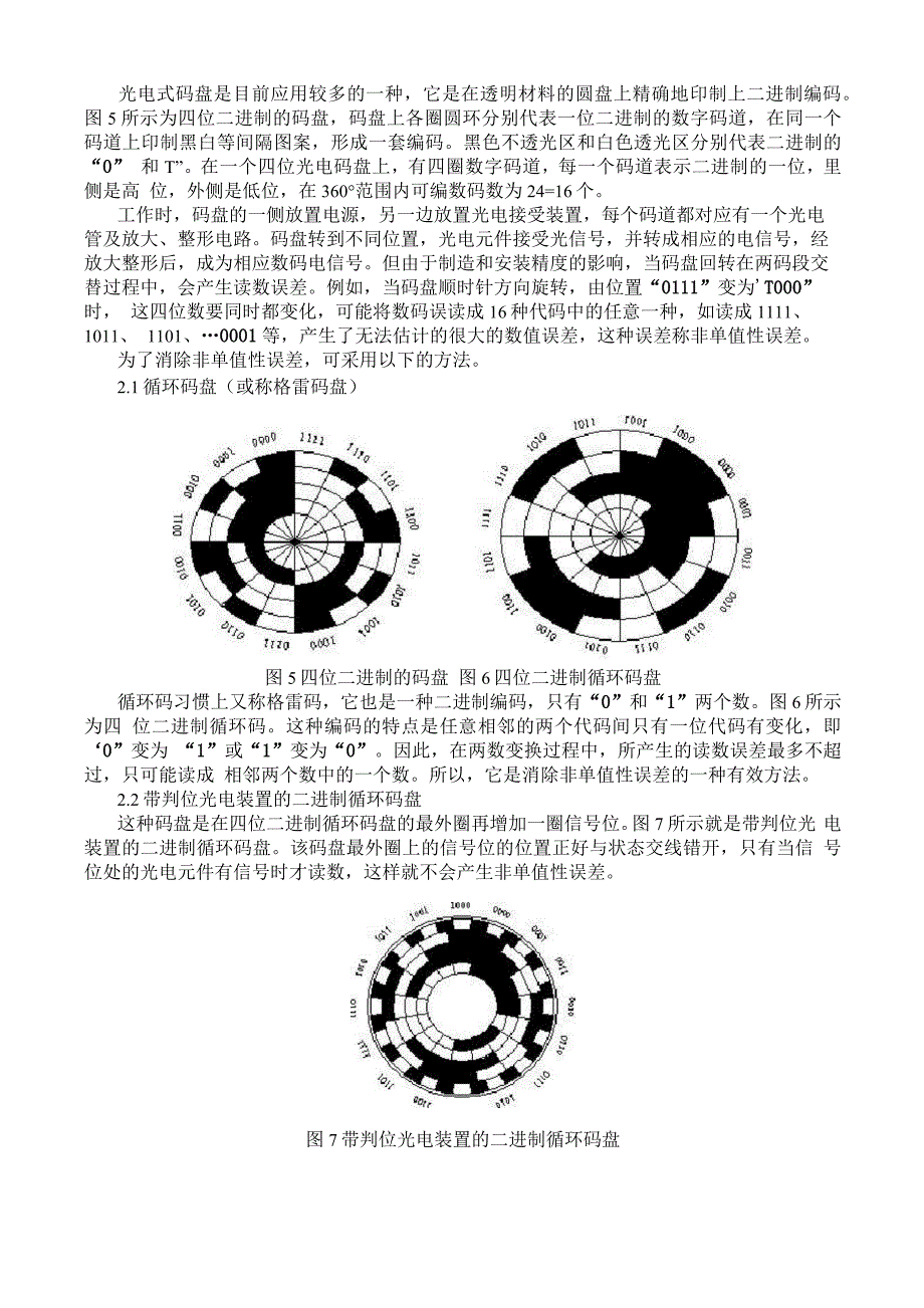 光电编码器的原理与应用_第3页