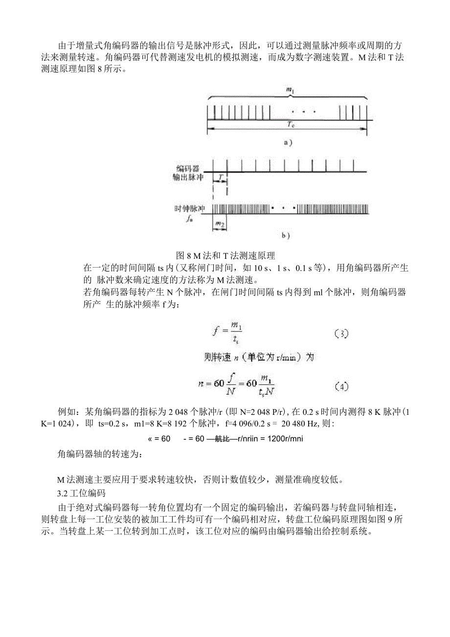 光电编码器的原理与应用_第5页