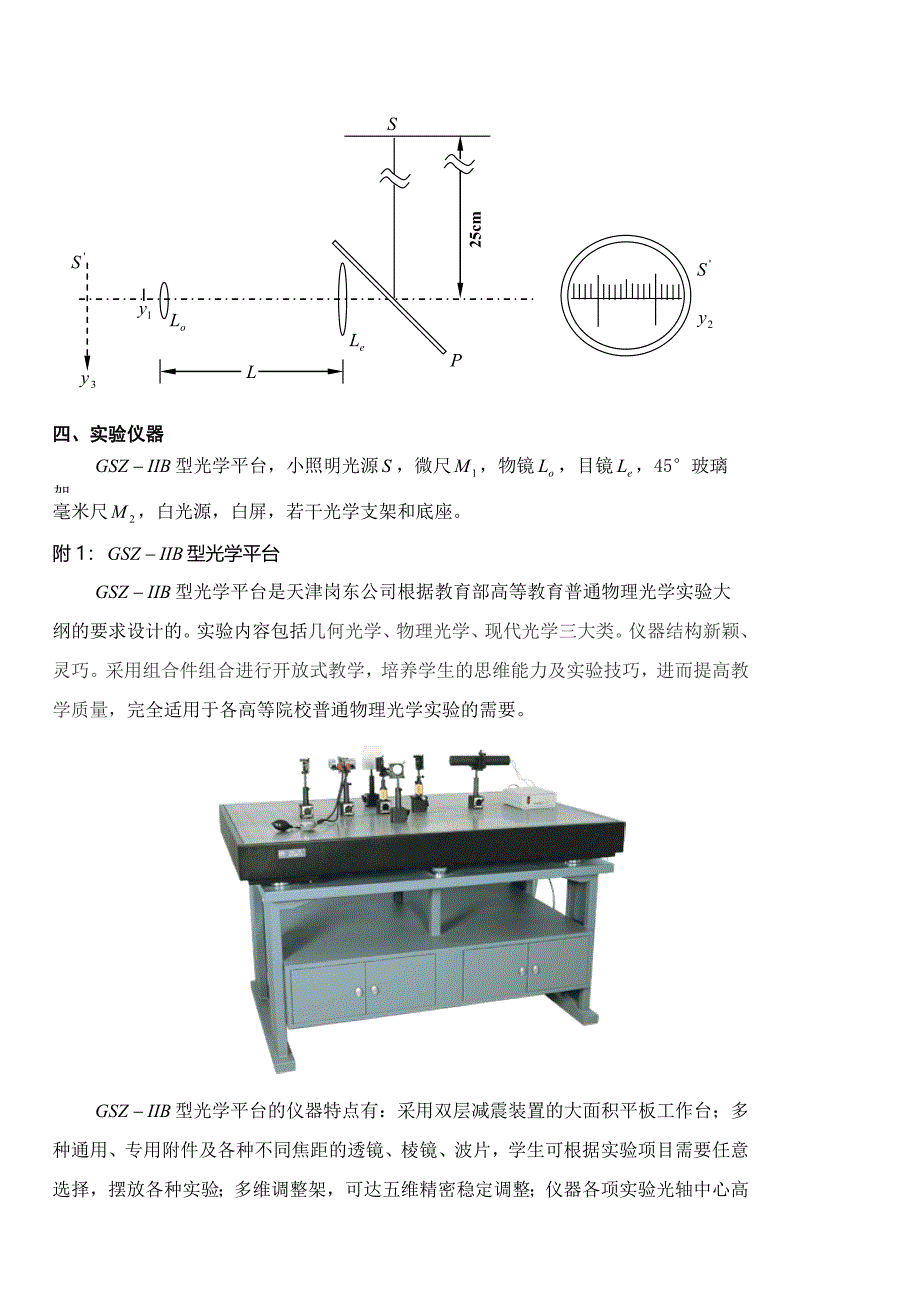 简单显微镜的设计.doc_第4页