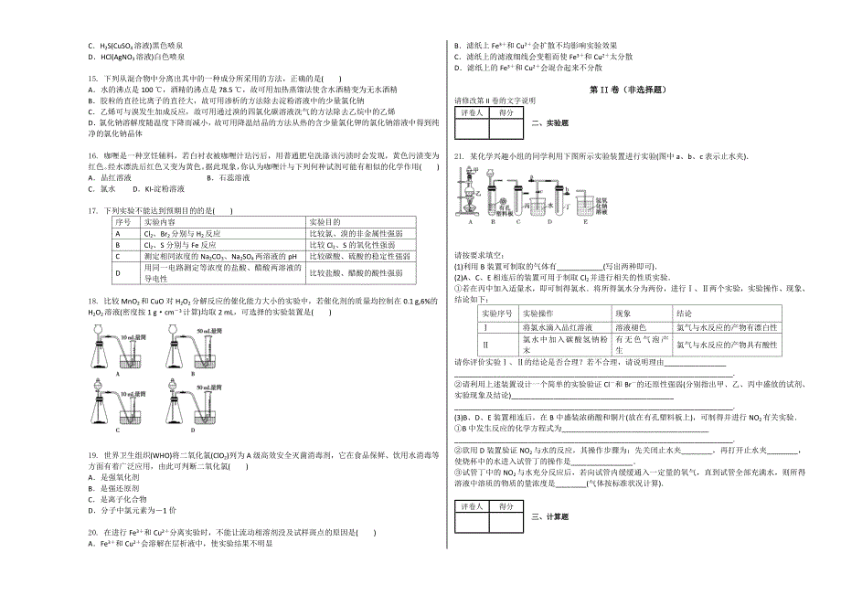 化学选修6四单元检测试卷_第3页