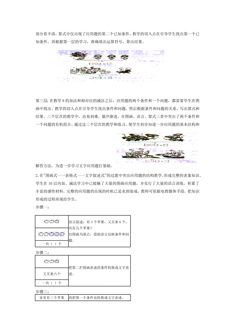 发挥教材优势搞好第一册应用题启蒙教学_第3页