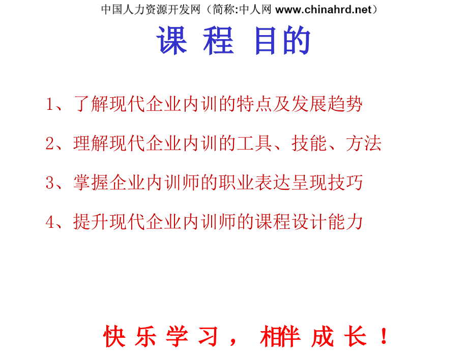 内训师培训教材_第2页