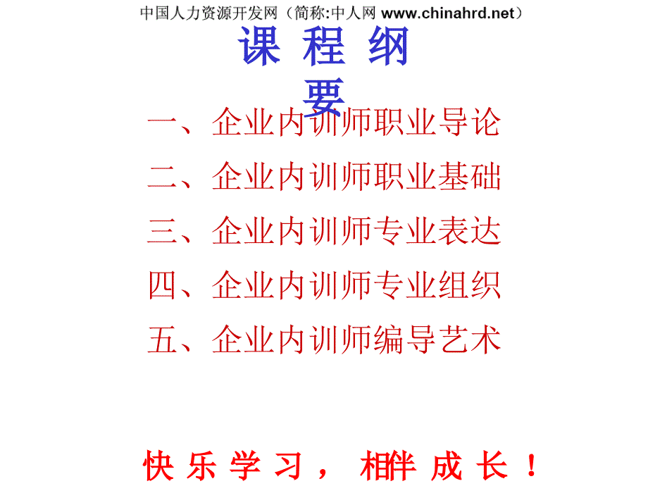 内训师培训教材_第3页