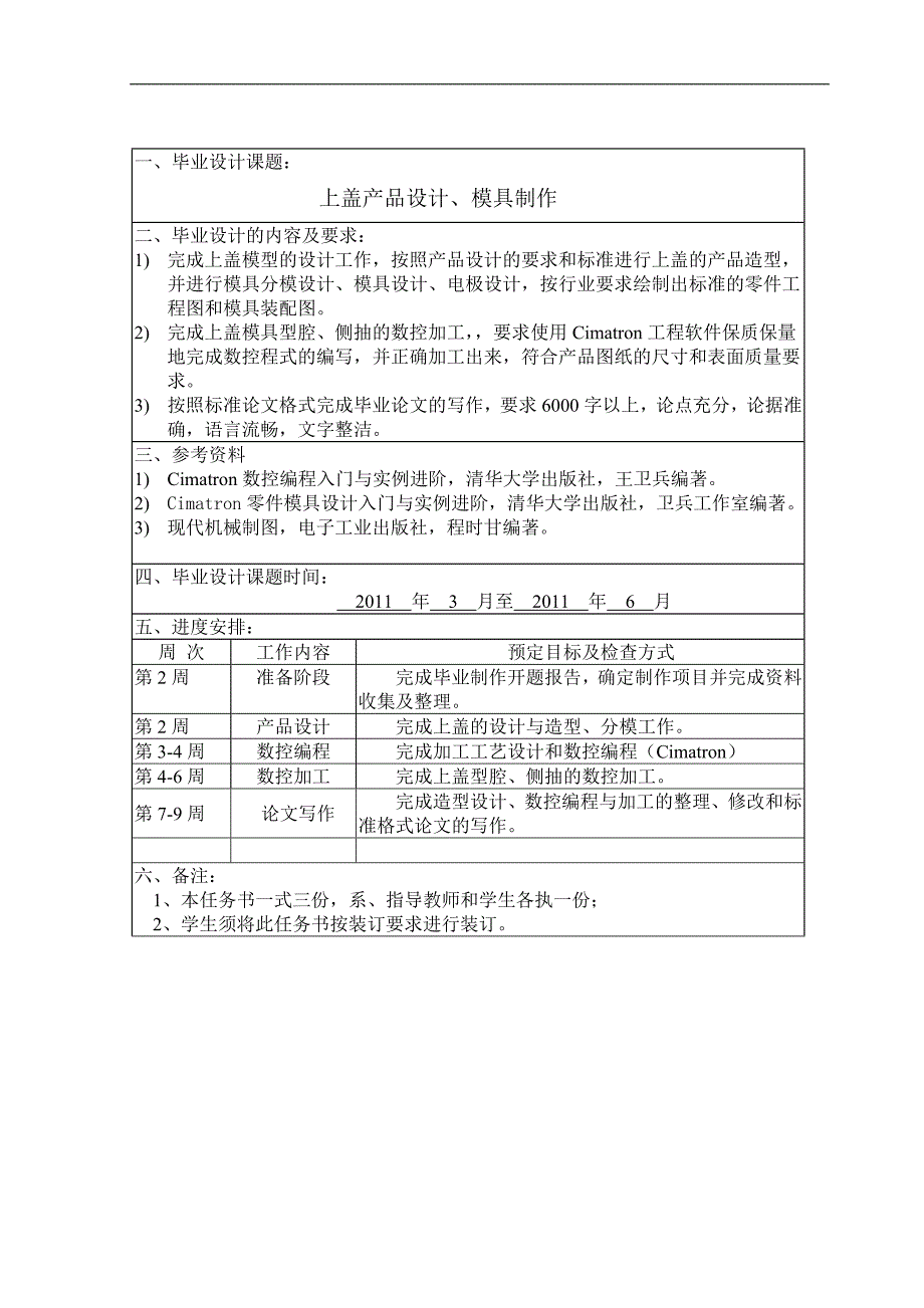 毕业设计上盖产品数控编程、加工_第2页