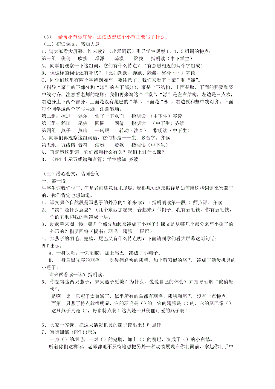 四年级语文下册《燕子》教案 沪教版_第2页