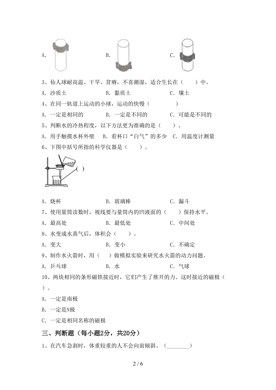 冀教版三年级科学上册期中考试卷及答案【精编】.doc_第2页