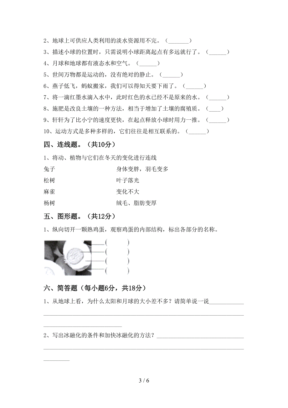 冀教版三年级科学上册期中考试卷及答案【精编】.doc_第3页