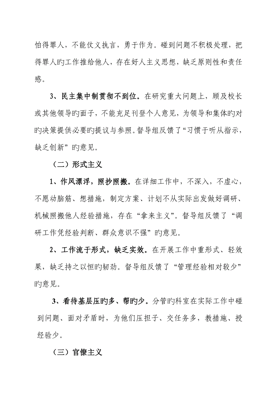 群众路线个人整改方案王秀峰.doc_第2页