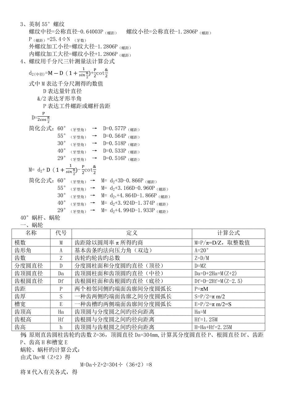 机加工基础知识材料_第5页