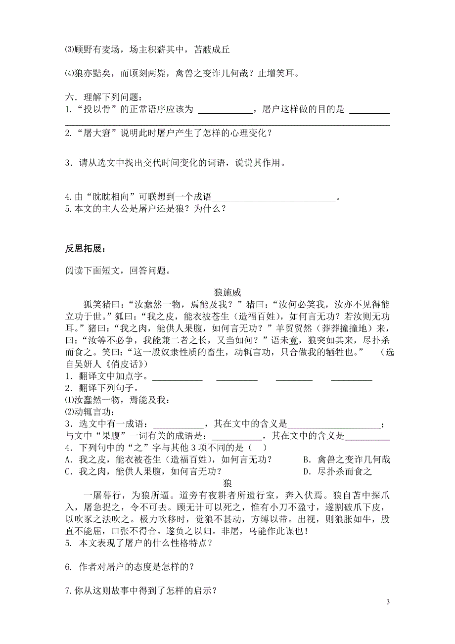 中国古典诗词翻译中的意境再现——评孟浩然《春晓》四种英译文库.doc_第3页