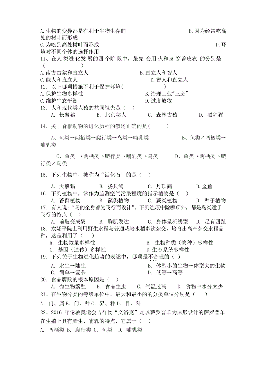 2017-2018学年苏教版八年级生物上册期中考试卷_第2页