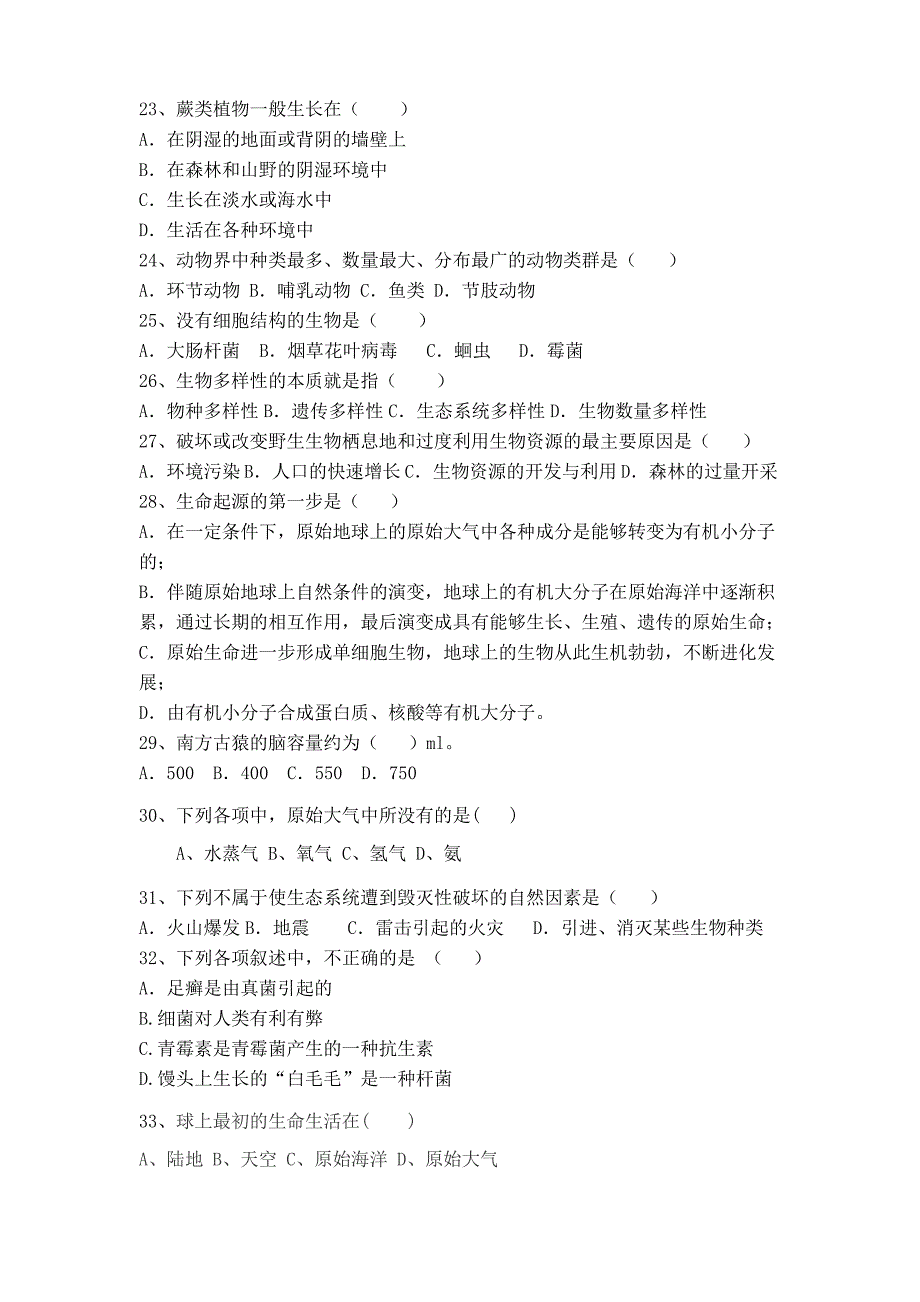 2017-2018学年苏教版八年级生物上册期中考试卷_第3页