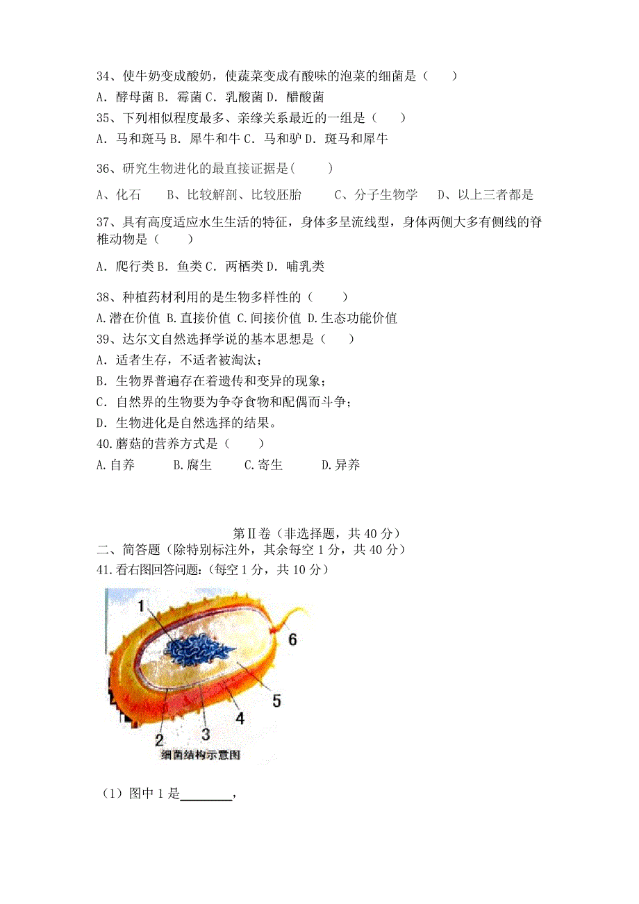 2017-2018学年苏教版八年级生物上册期中考试卷_第4页