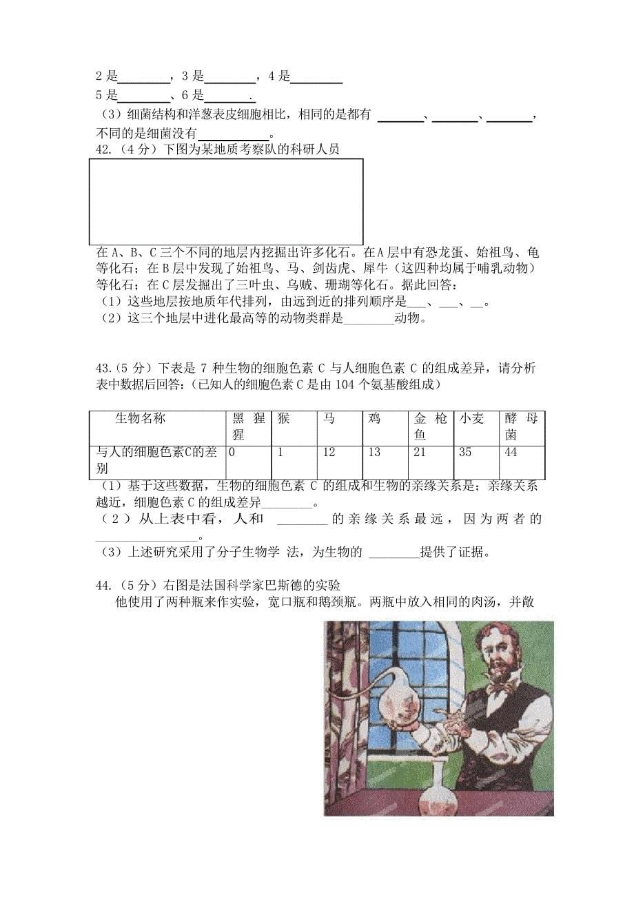 2017-2018学年苏教版八年级生物上册期中考试卷_第5页