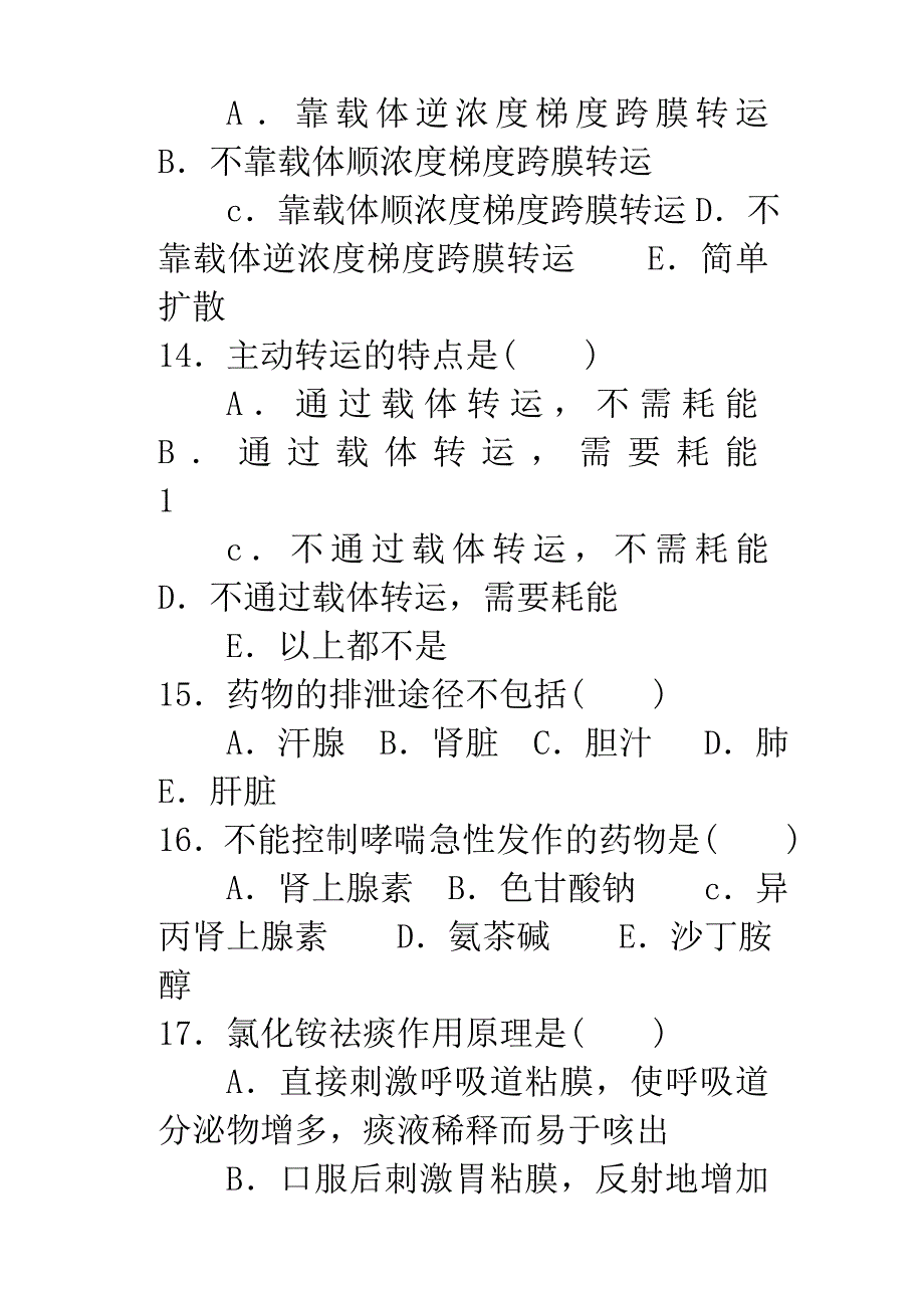 2011级医学部 药理学模拟题.doc_第4页