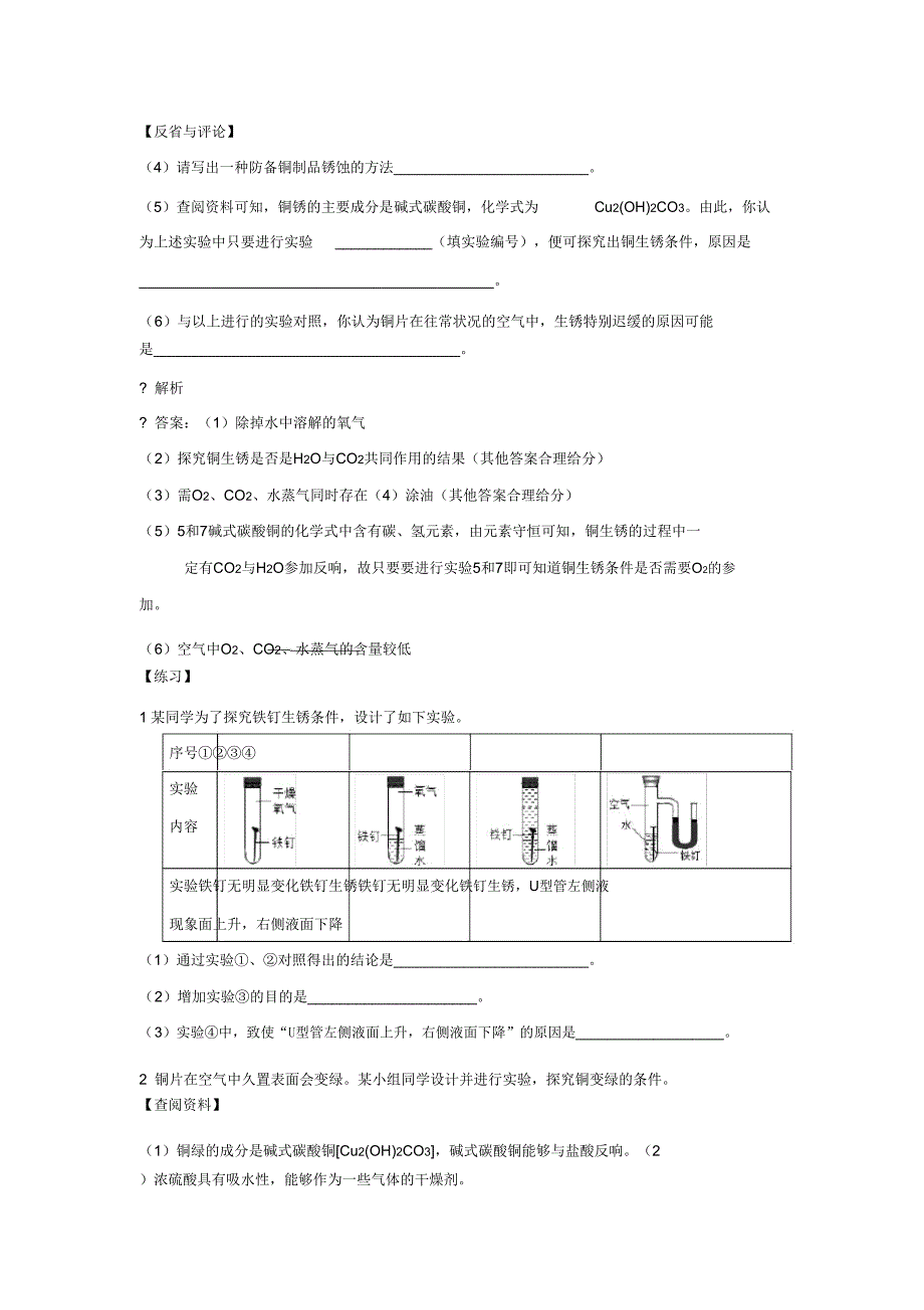 7实验探究铁生锈条件.doc_第3页