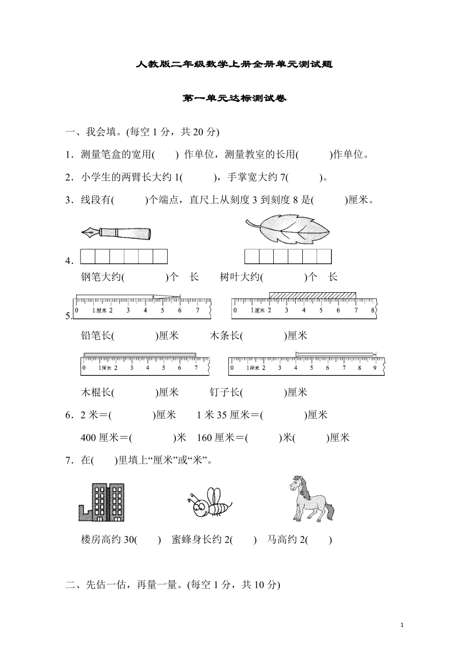 小学二年级数学上册全单元测试题【含答案】.docx_第1页