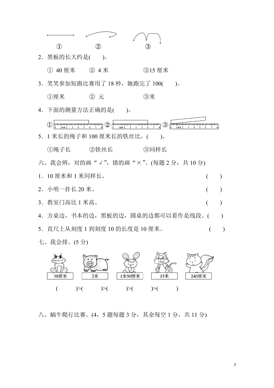 小学二年级数学上册全单元测试题【含答案】.docx_第3页