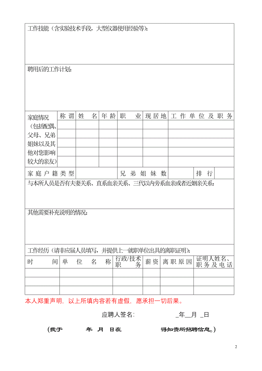 中国科学院水利部成都山地灾害与环境研究所应聘登记表.doc_第2页