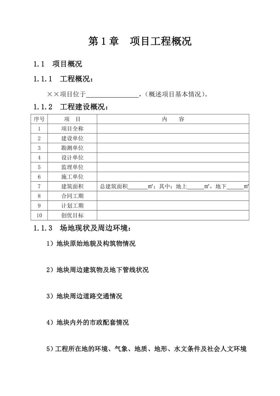 项目管理策划书(模板)_第4页