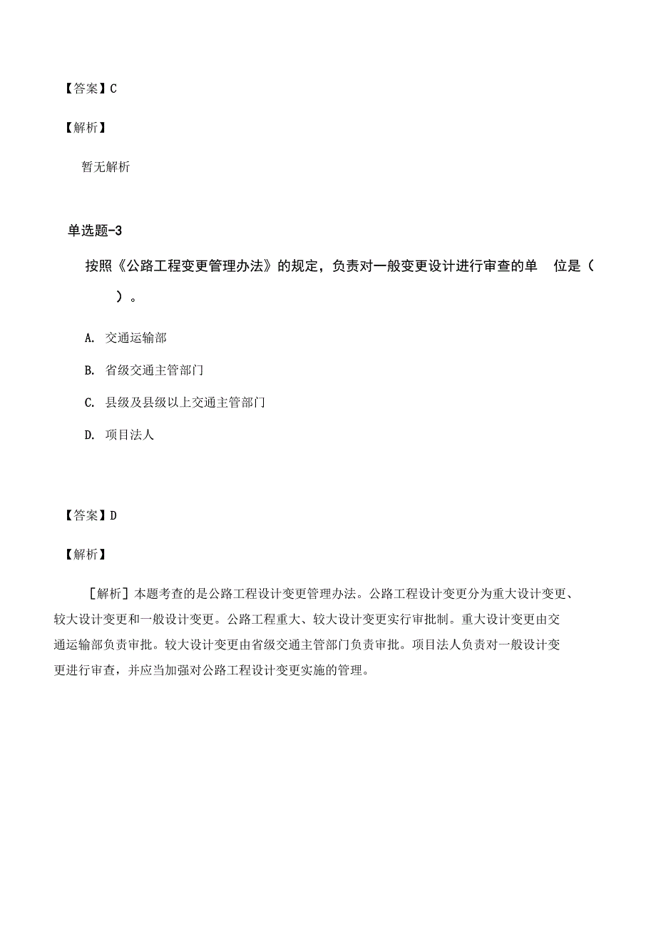 2018年《水利水电工程》试题含答案(三)_第2页