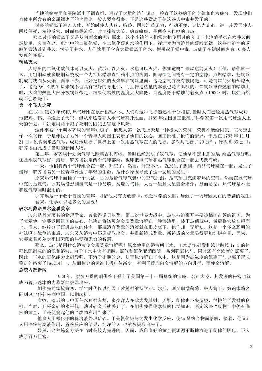 化学趣味故事_第2页