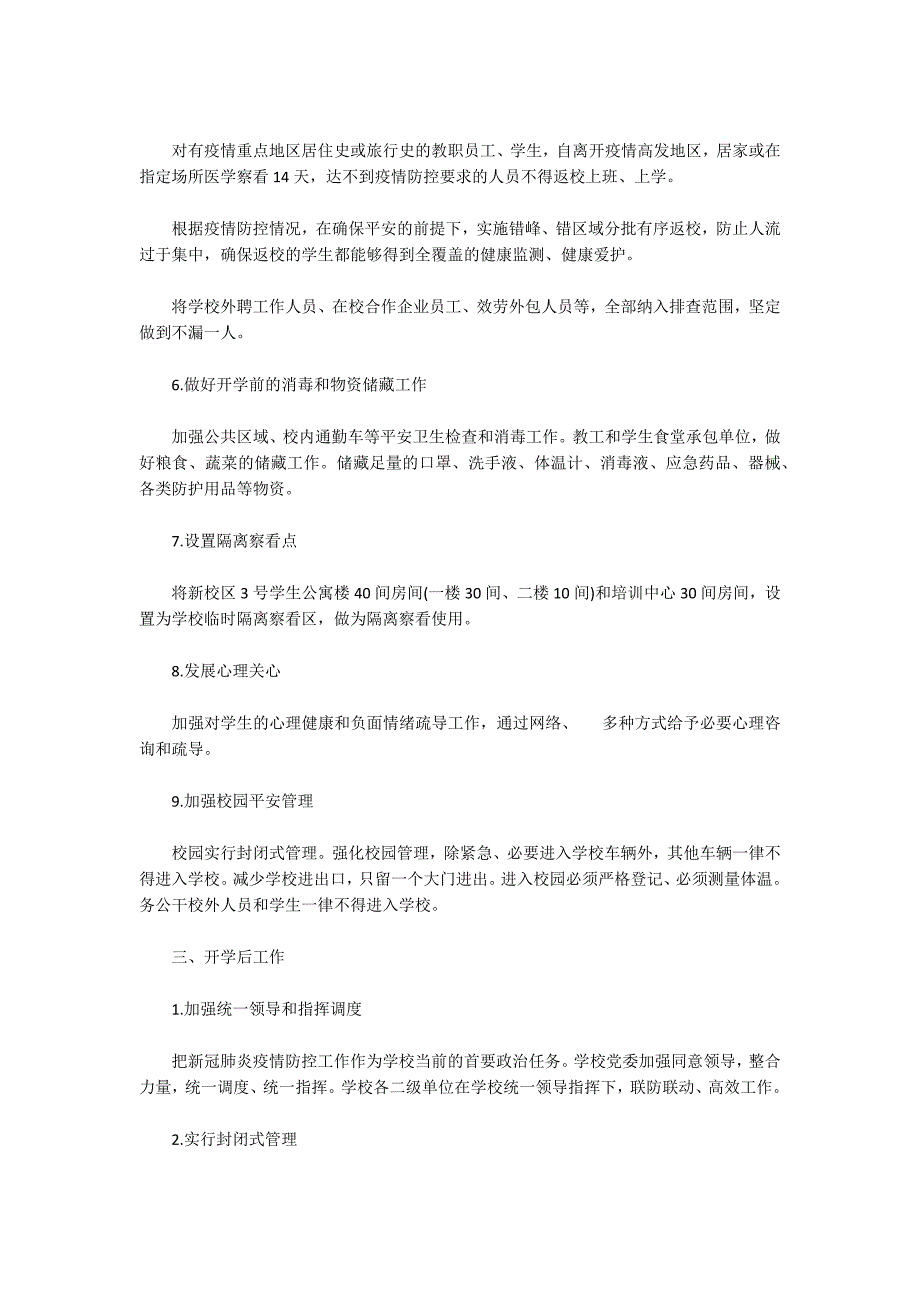 2022年小学春季开学工作计划_第3页