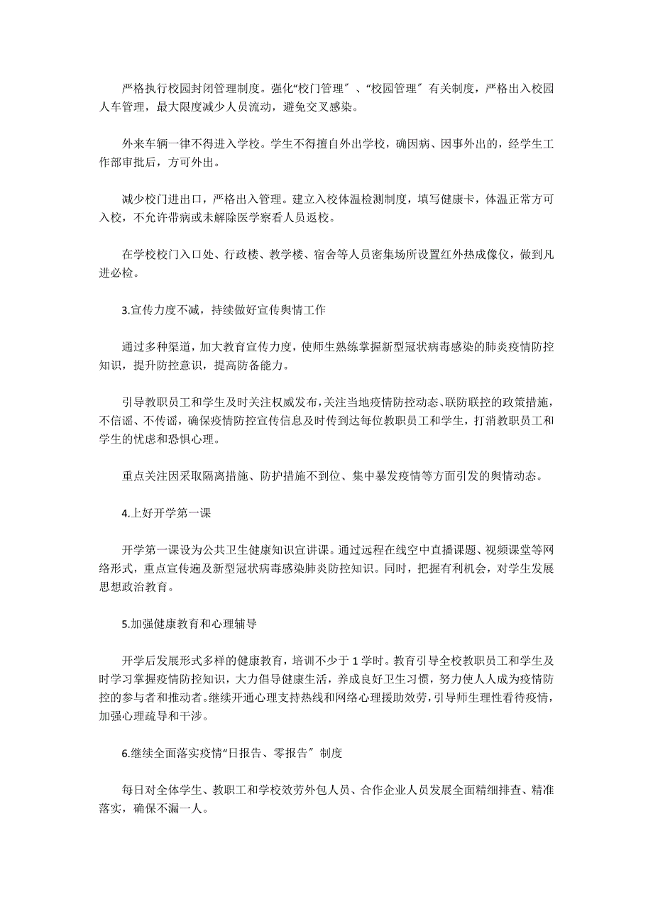 2022年小学春季开学工作计划_第4页