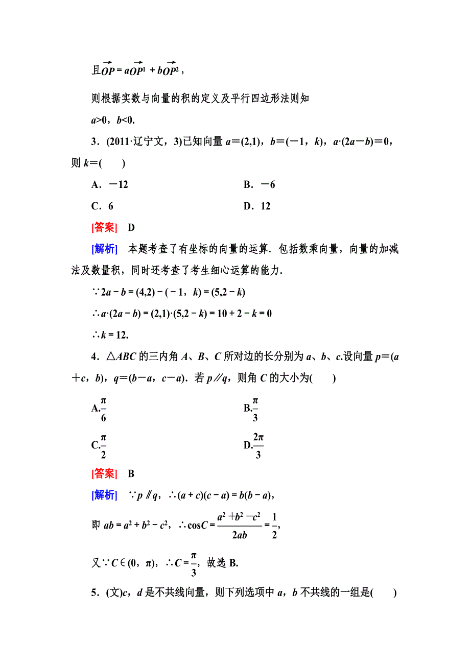 52平面向量基本定理及向量的坐标运算_第2页