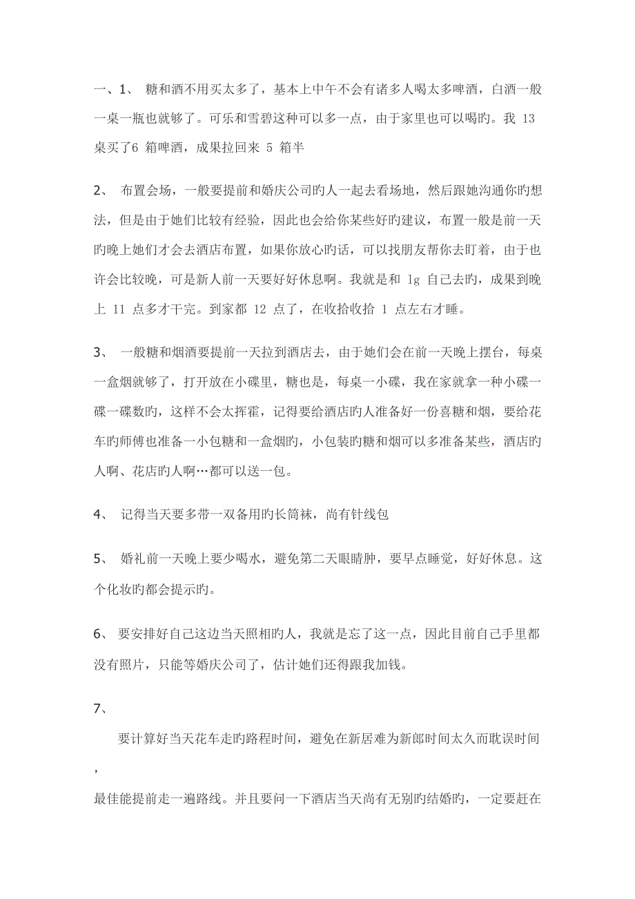 适用婚庆资料婚庆注意关键事项_第1页