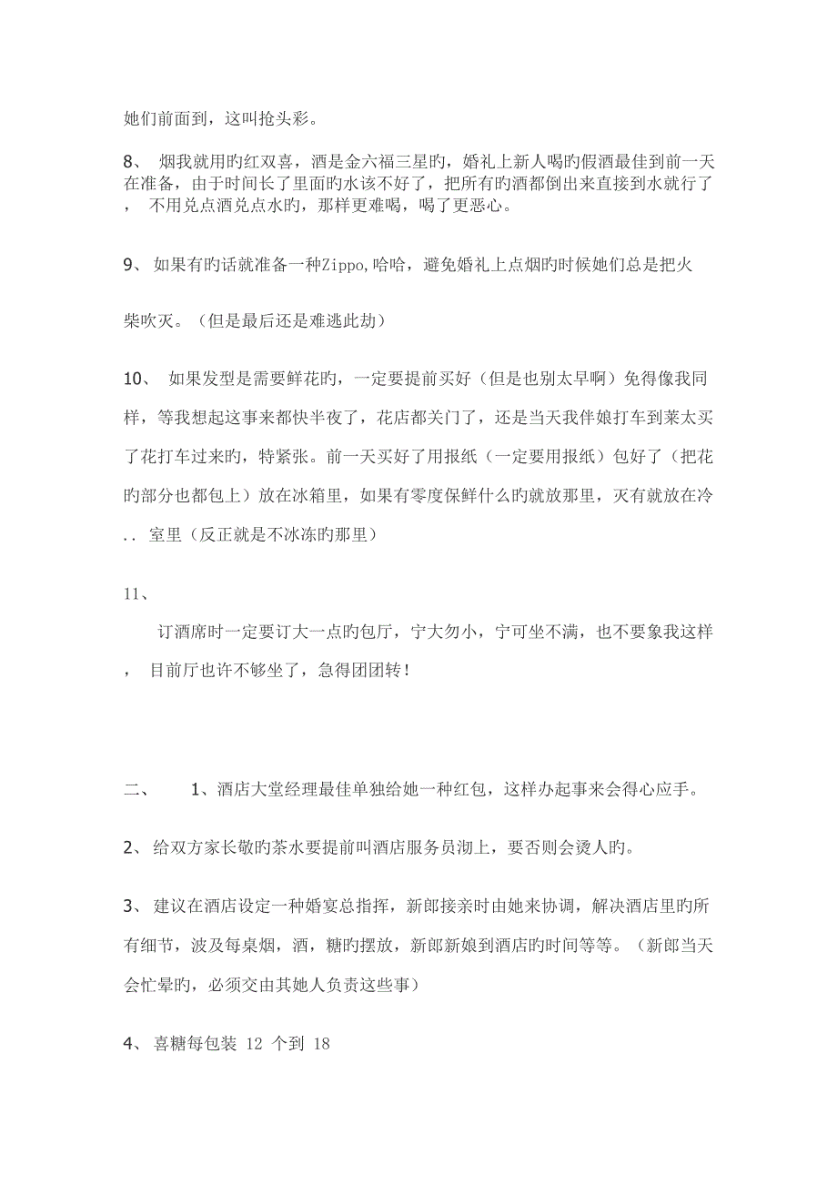 适用婚庆资料婚庆注意关键事项_第2页