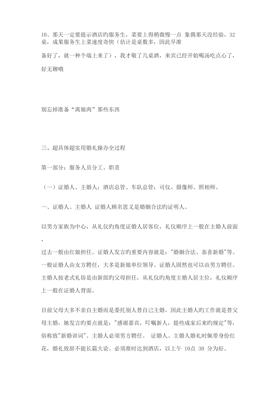 适用婚庆资料婚庆注意关键事项_第4页