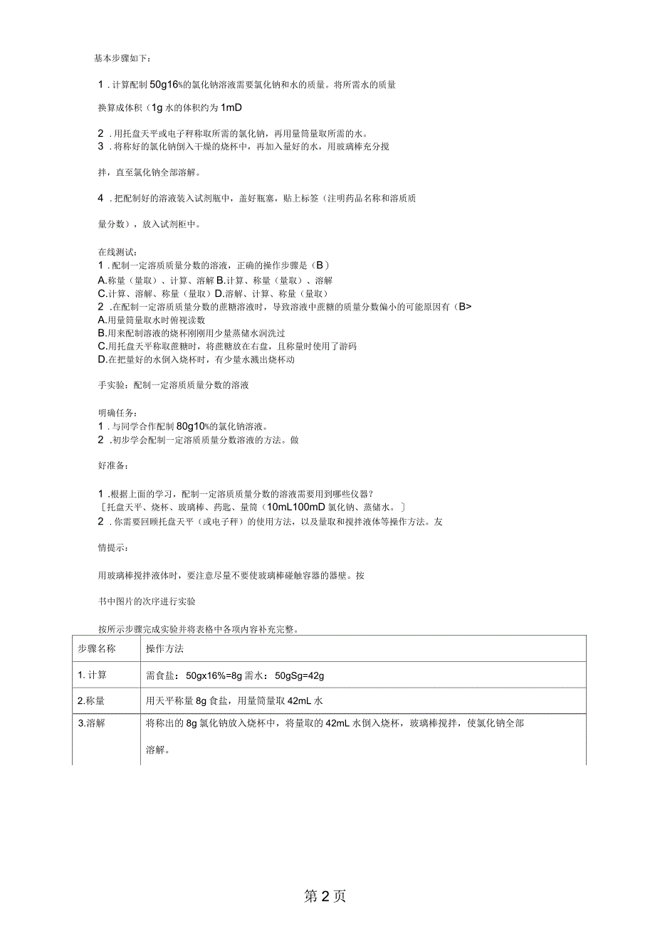 2019年鲁教版九年级上册化学教案：第三单元第二节溶液组成的定量表示第2课时教案_第2页