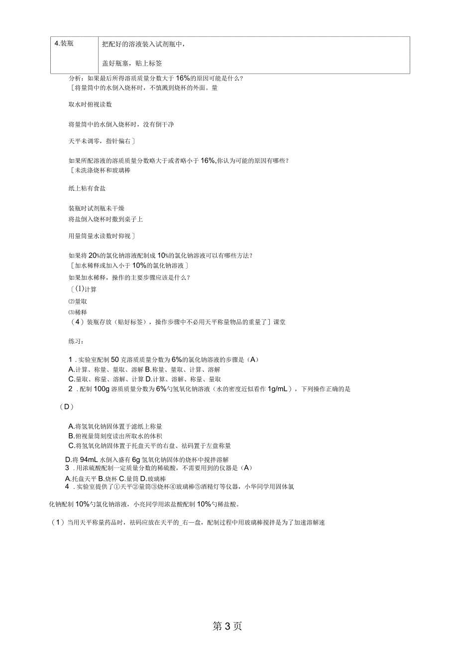 2019年鲁教版九年级上册化学教案：第三单元第二节溶液组成的定量表示第2课时教案_第3页