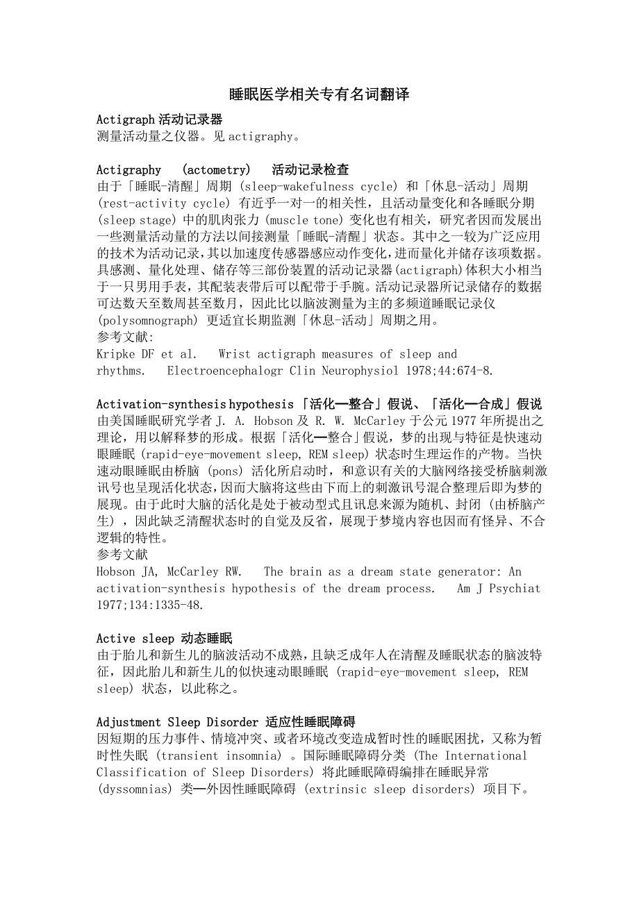 睡眠医学相关专有名词翻译_第1页