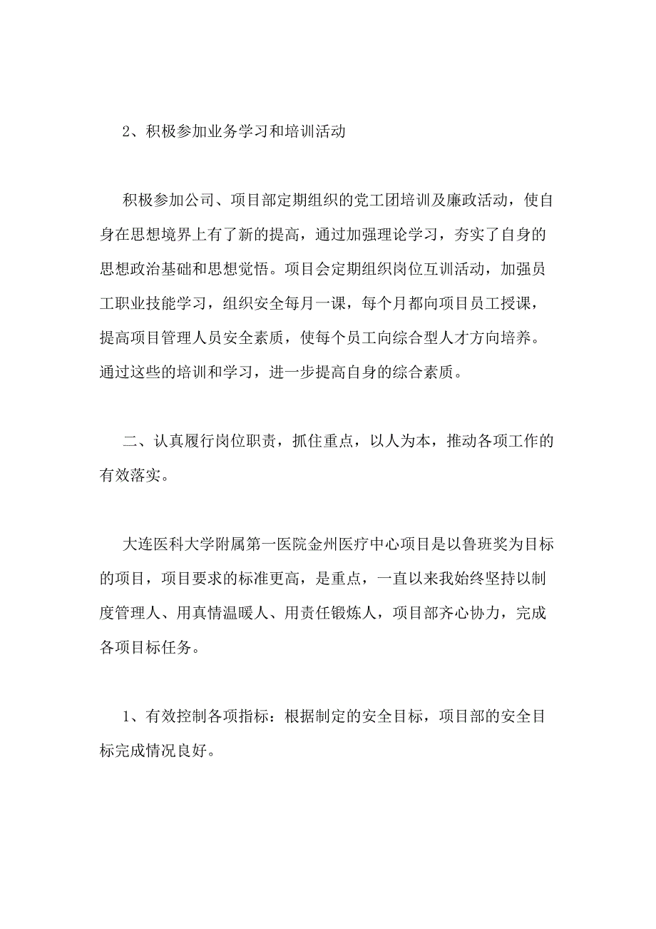 2020年项目安全总监述职述廉报告_第2页