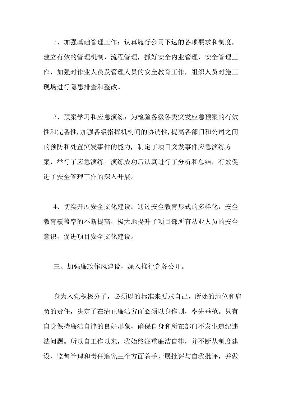 2020年项目安全总监述职述廉报告_第3页