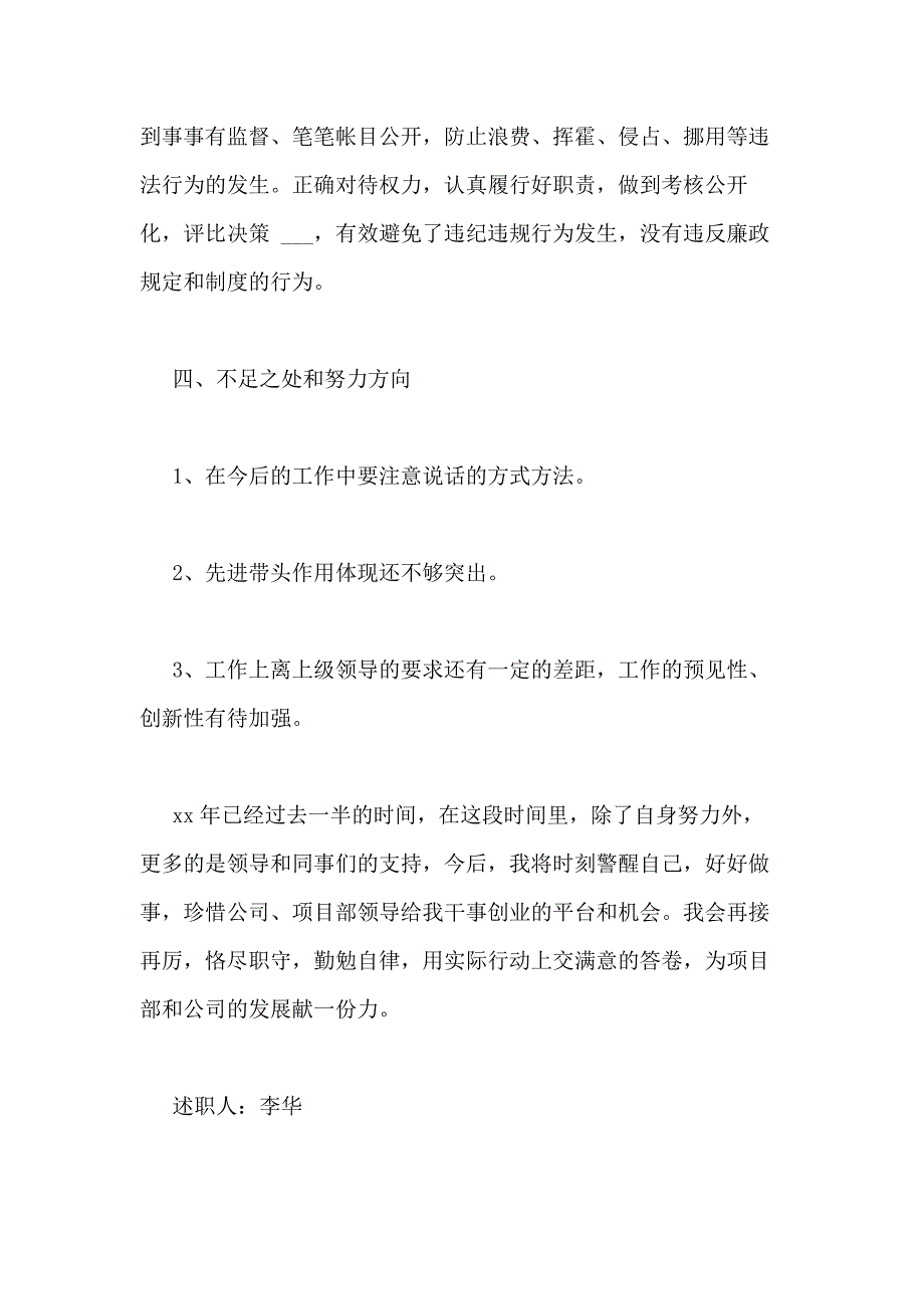 2020年项目安全总监述职述廉报告_第4页